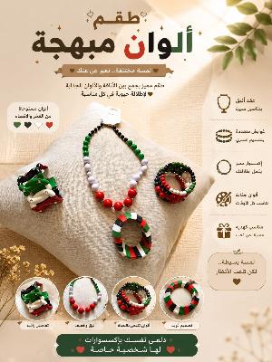 اكسسوارات
