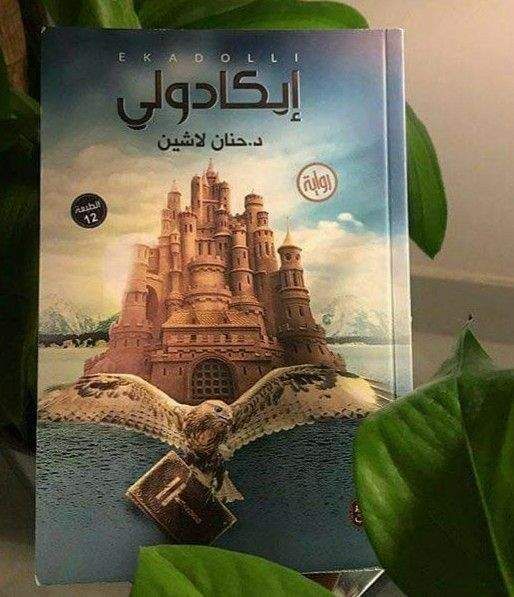 كتاب ايكادولي