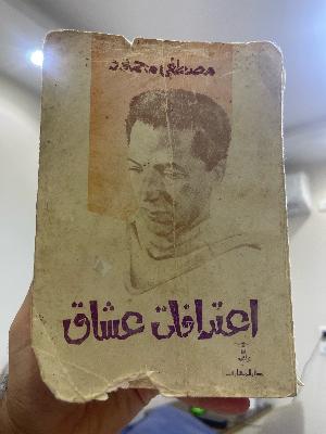 اعترافات عشاق