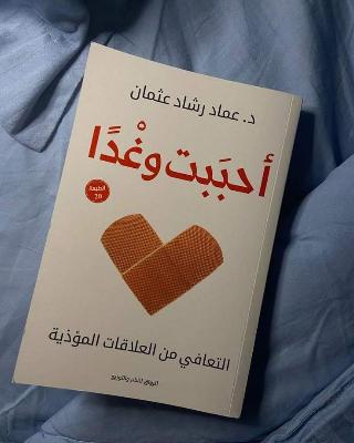 احببت وغدا