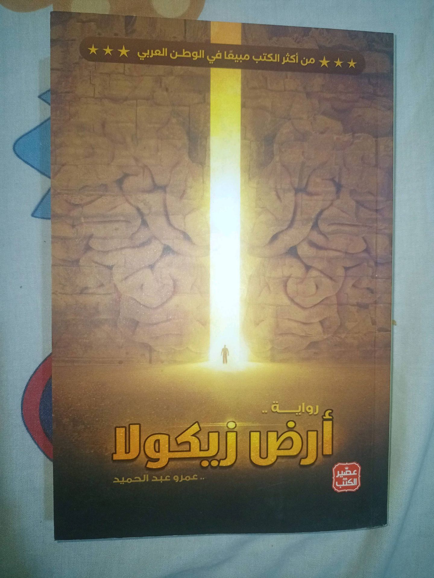 ارض زيكولا