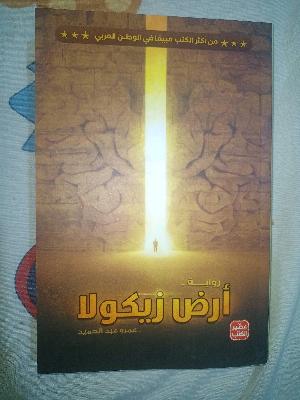ارض زيكولا