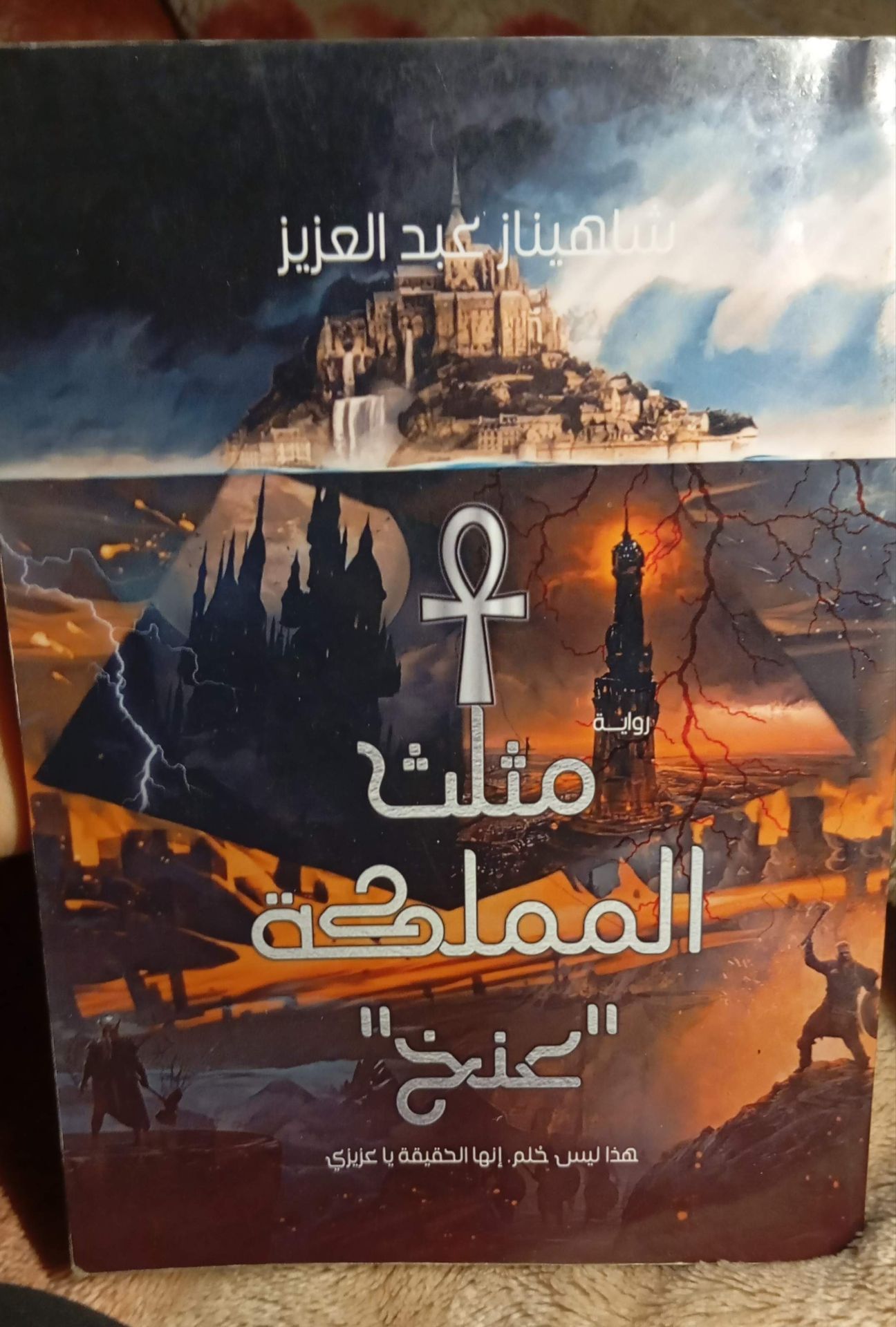 مثلث المملكة "عنخ