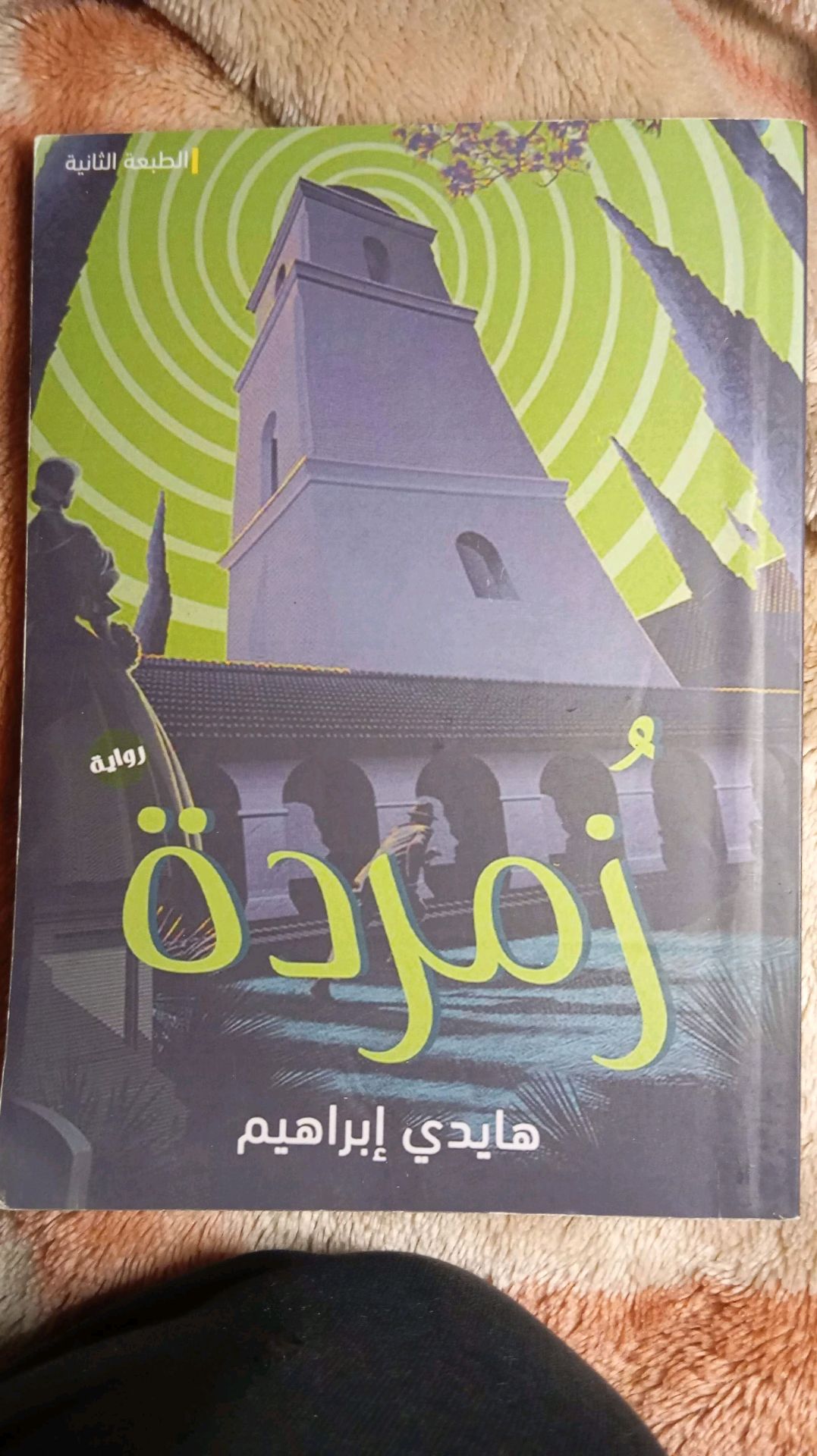 زمردة