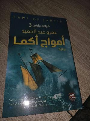 3قواعد چارتين