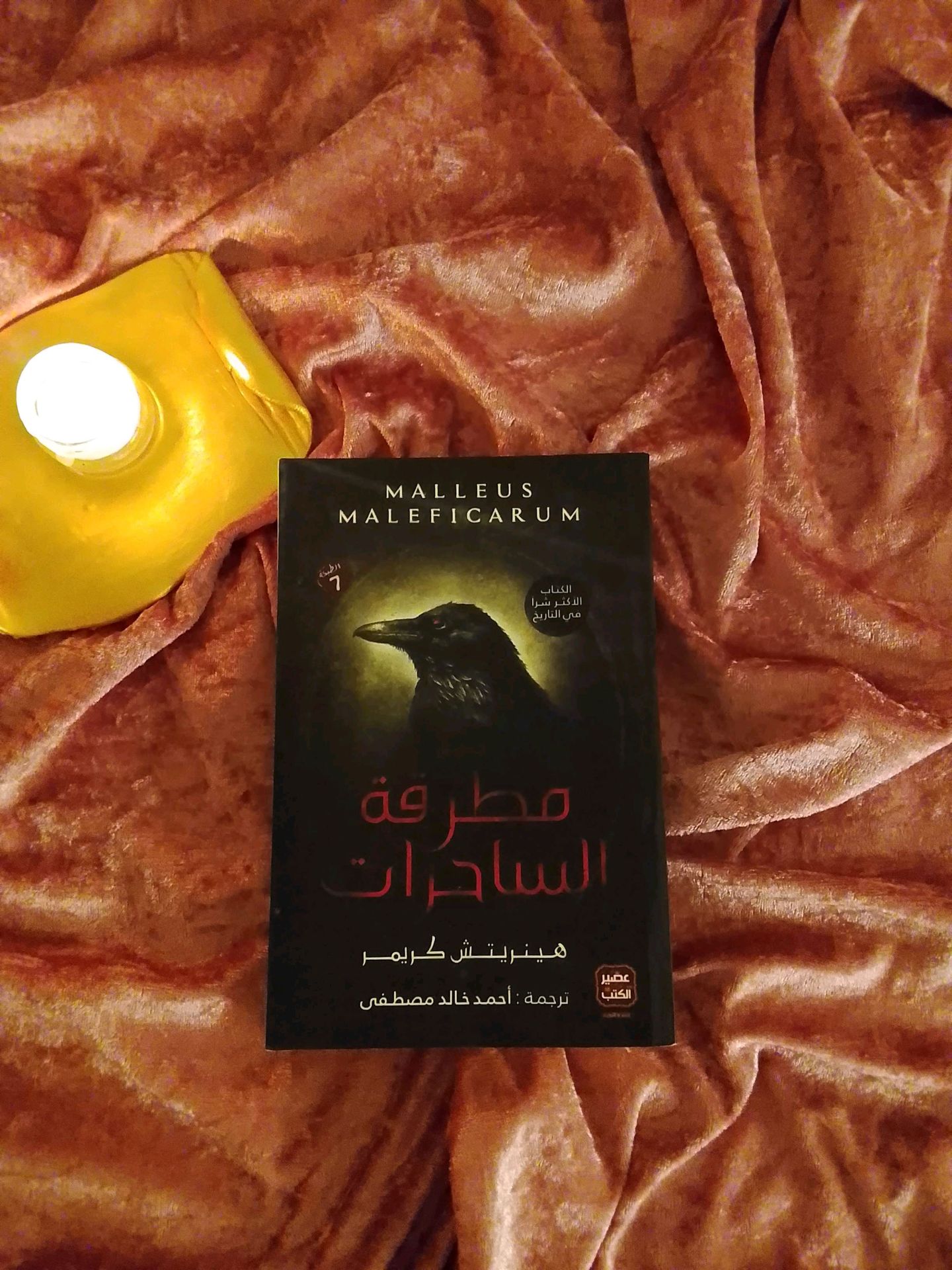مطرقه الساحرات