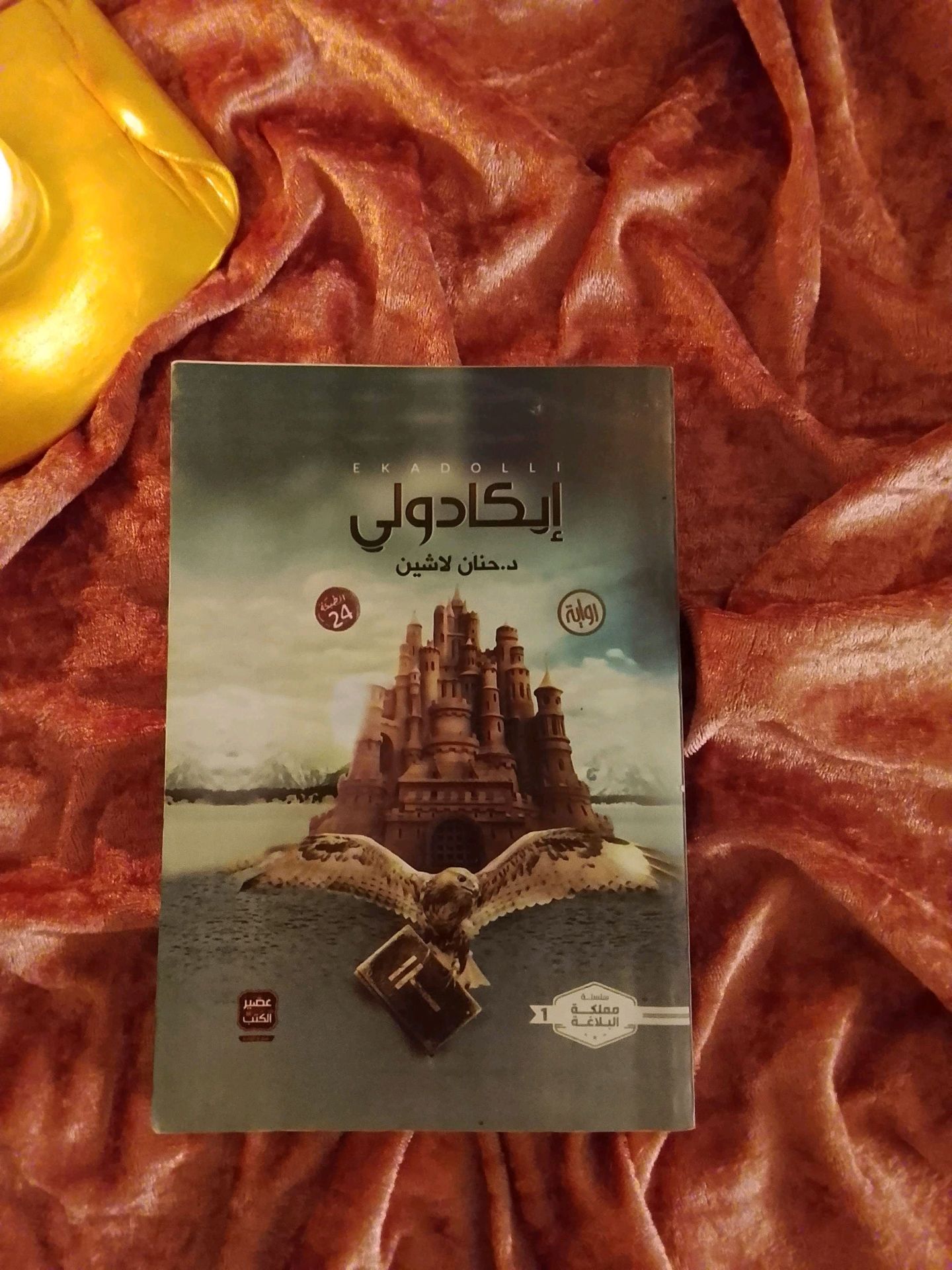 ايكادولي