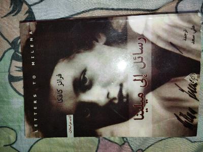 كتاب رسائل إلي ميلينا