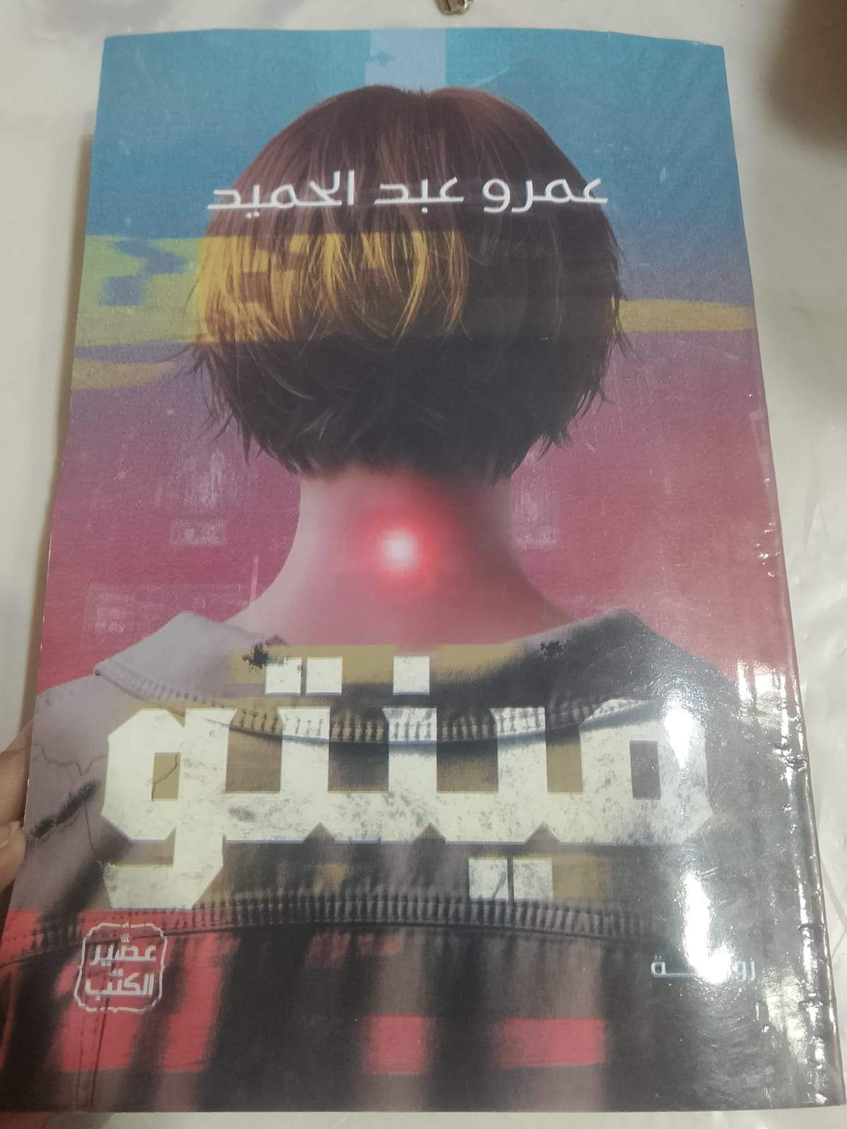 مينتو