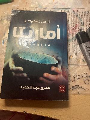 ارض ريكوبا 2 اماريتا