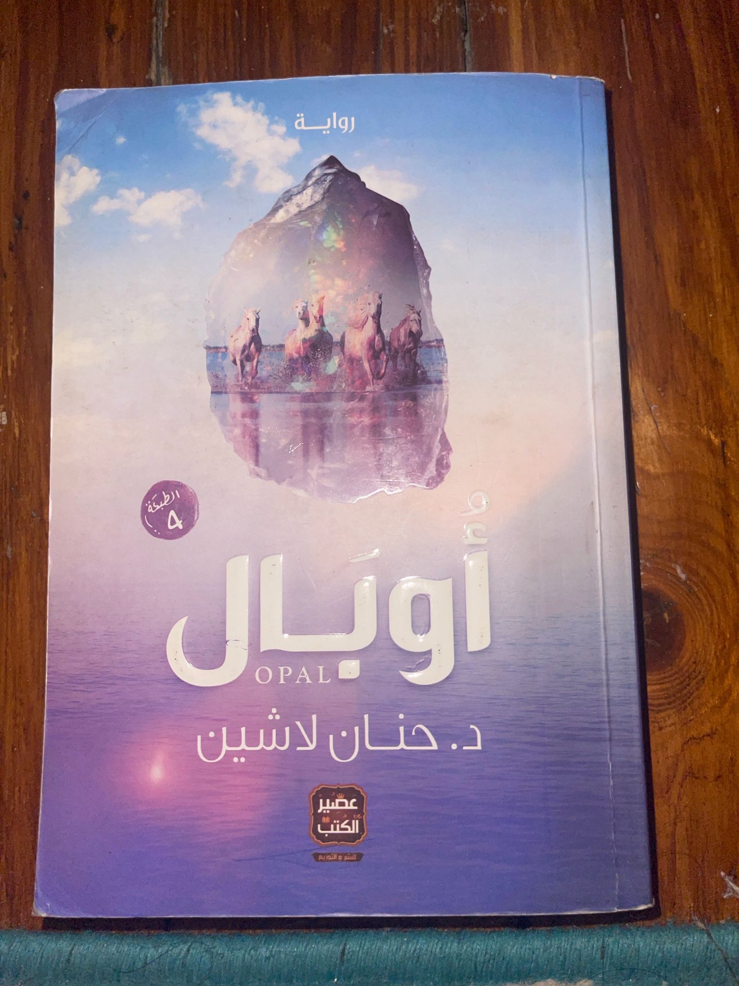أوبال