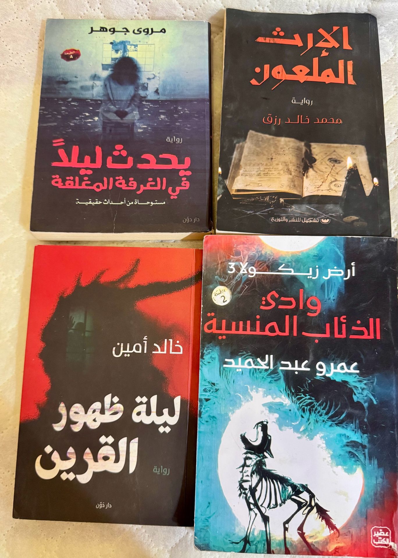 روايات رعب