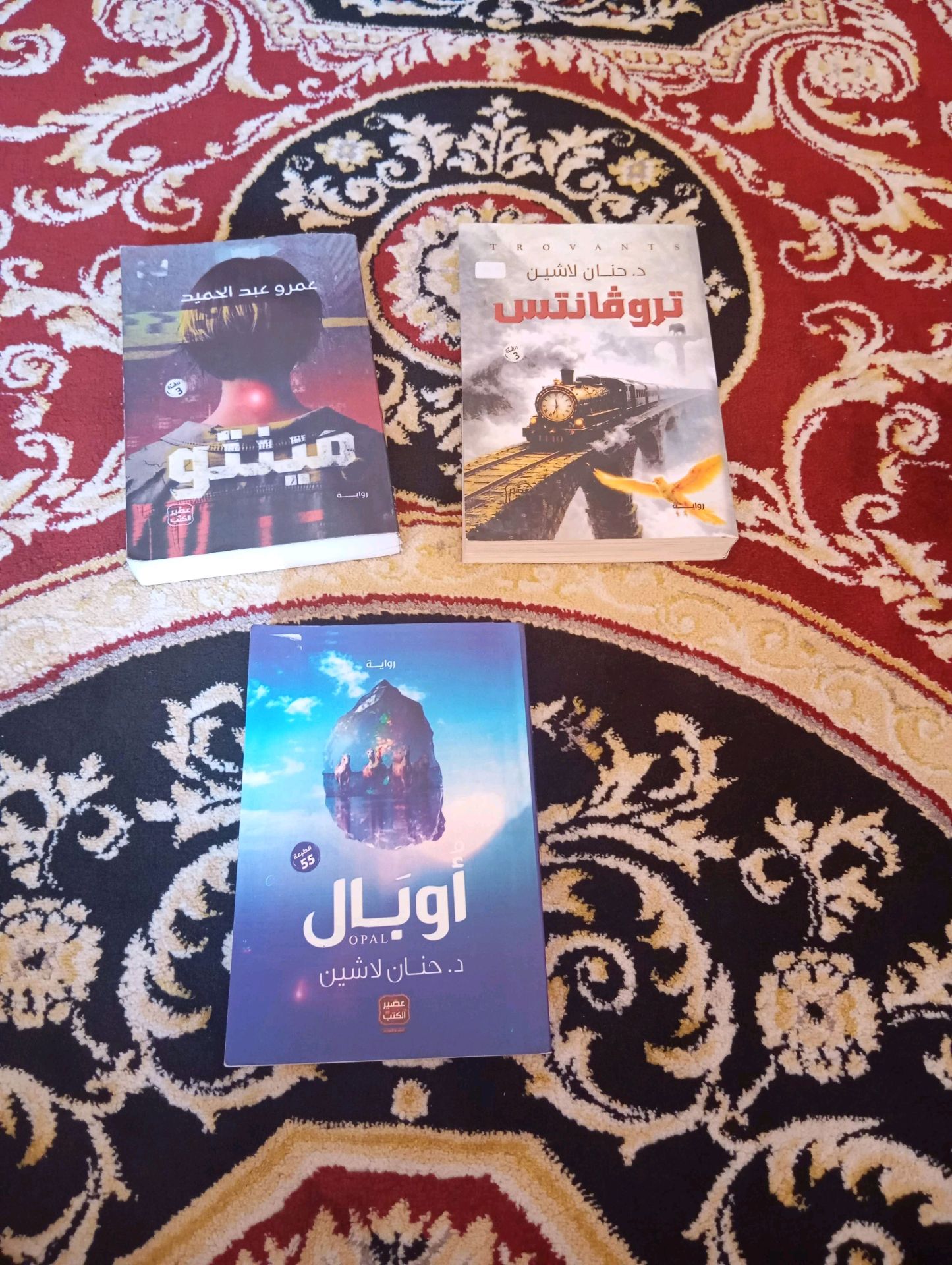 روايه اوبال و مينتو و تروفانتس