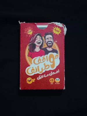 لعبة مواقف وطرائف