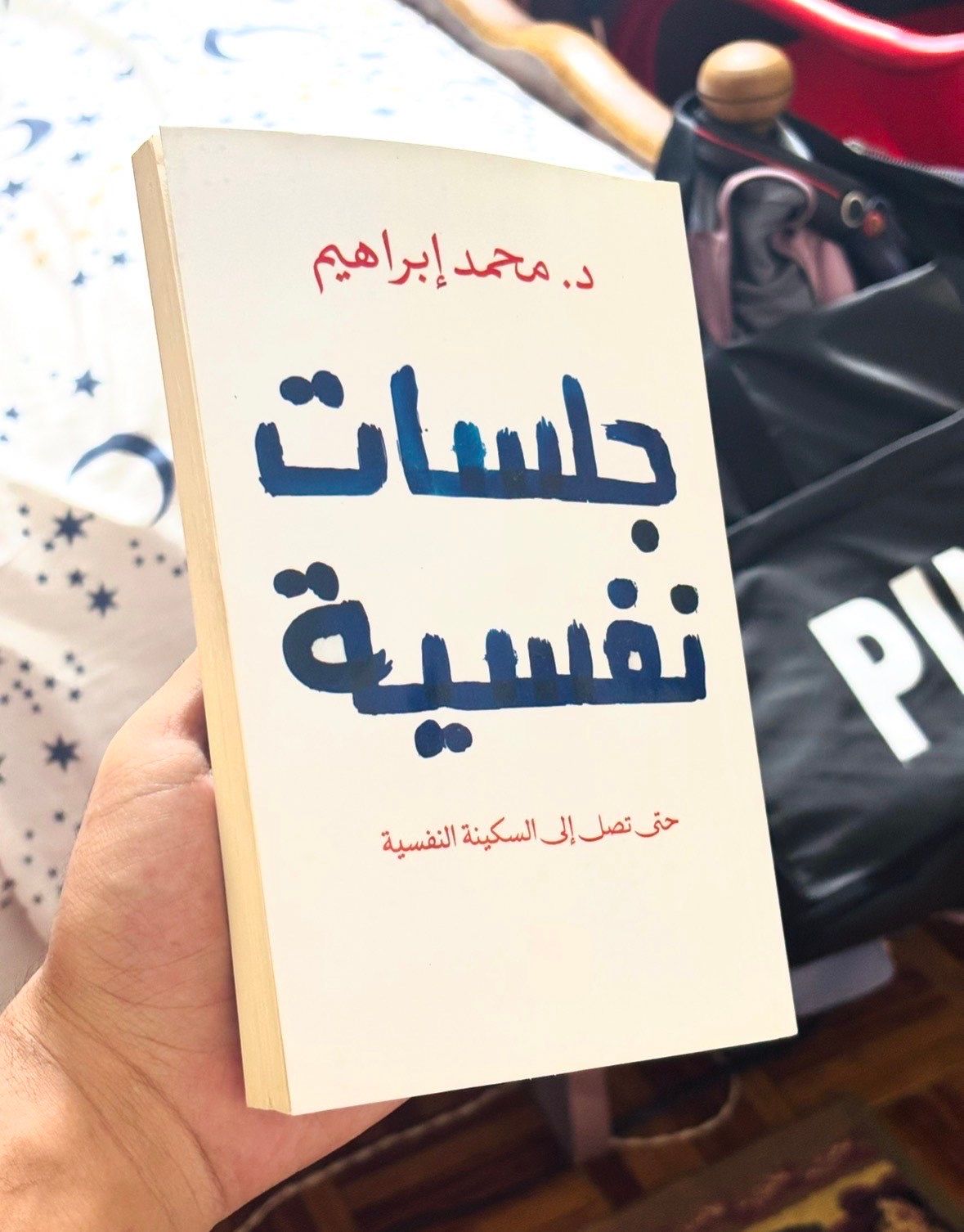 كتاب جلسات نفسية
