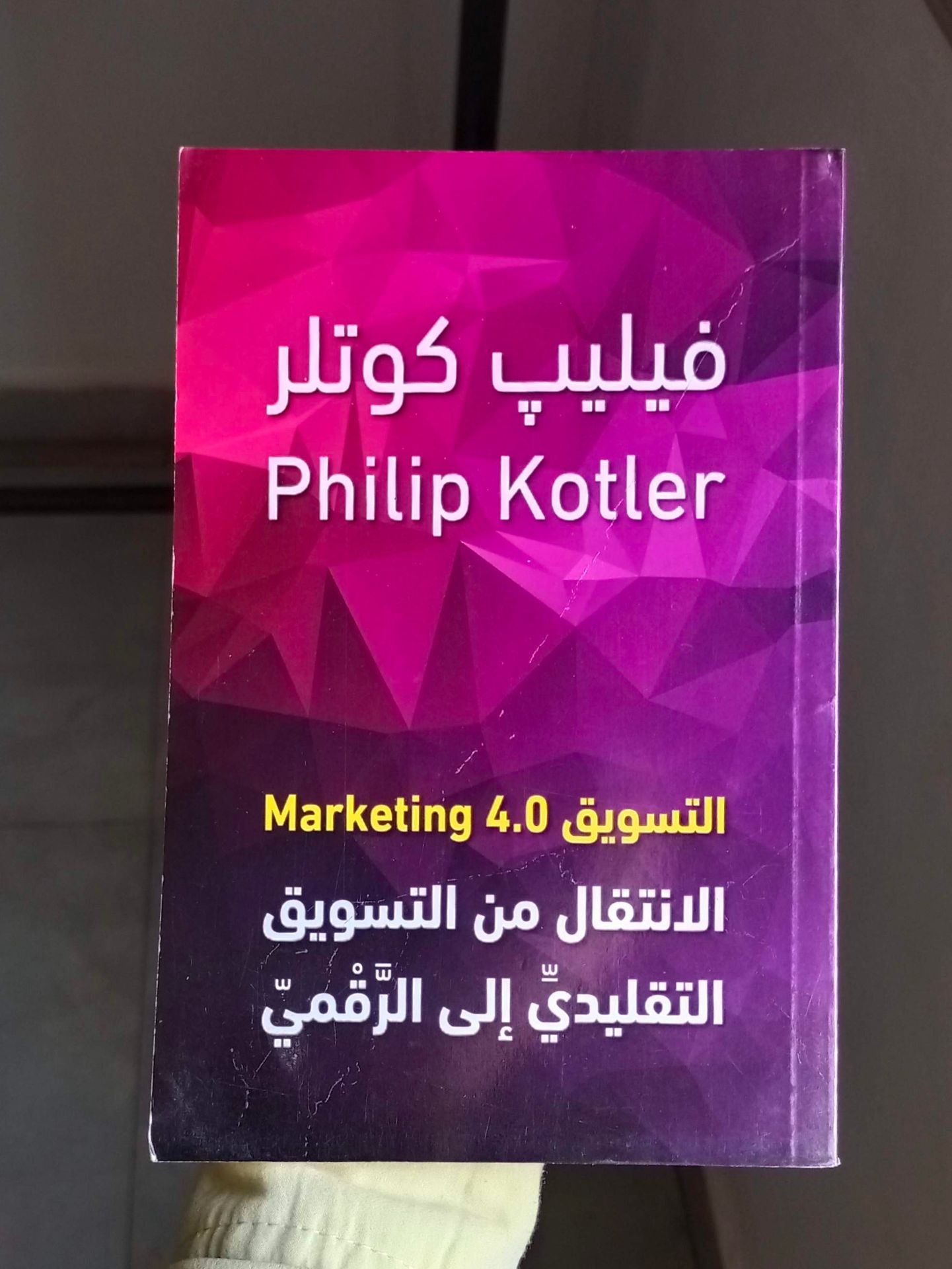 Marketing 4.0