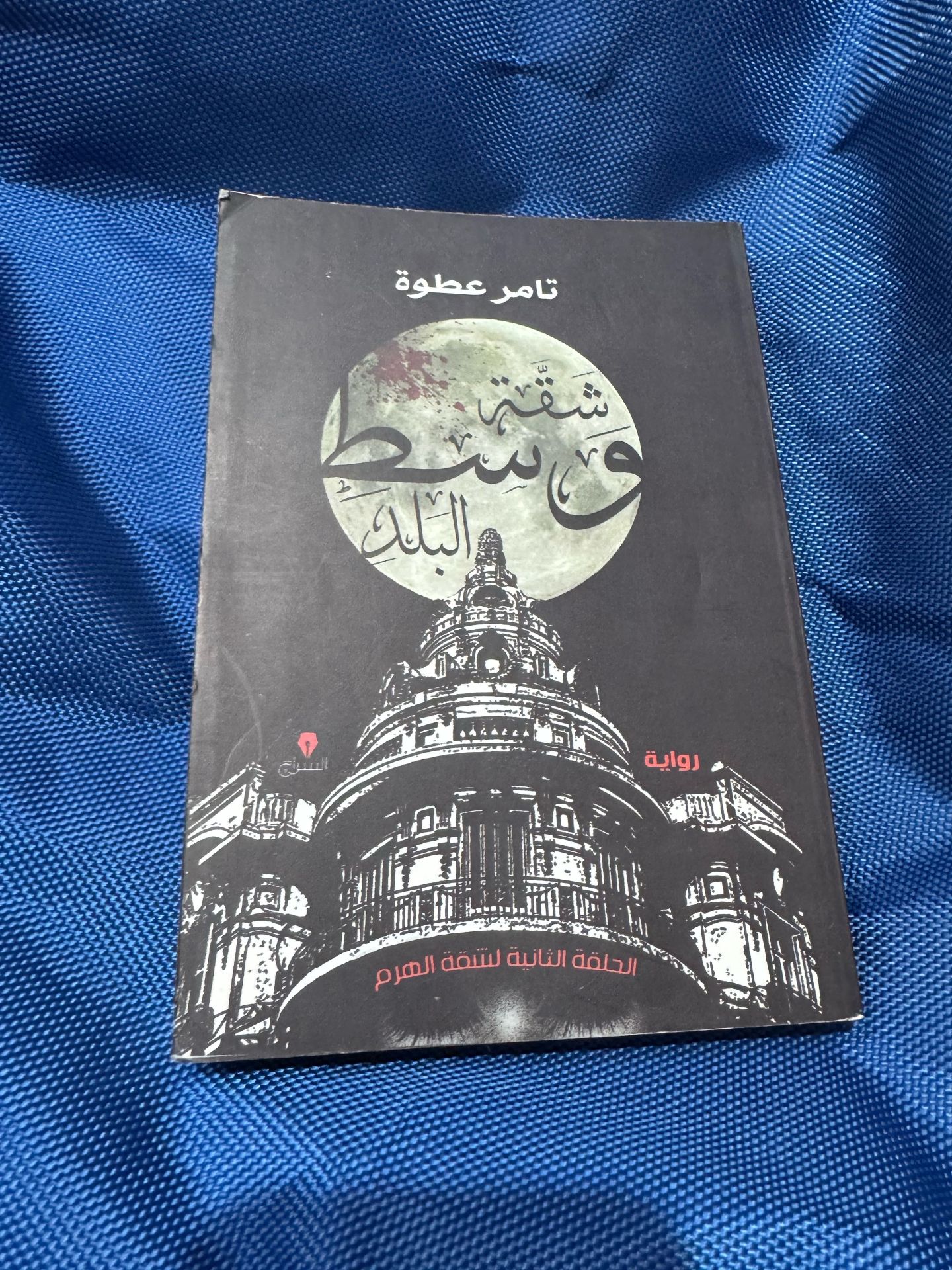 شقة وسط البلد