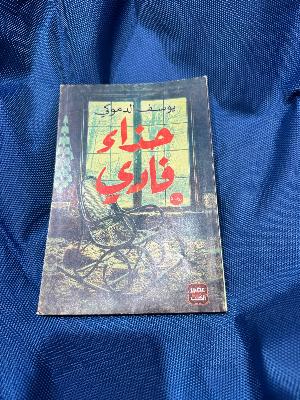 حذاء فادي