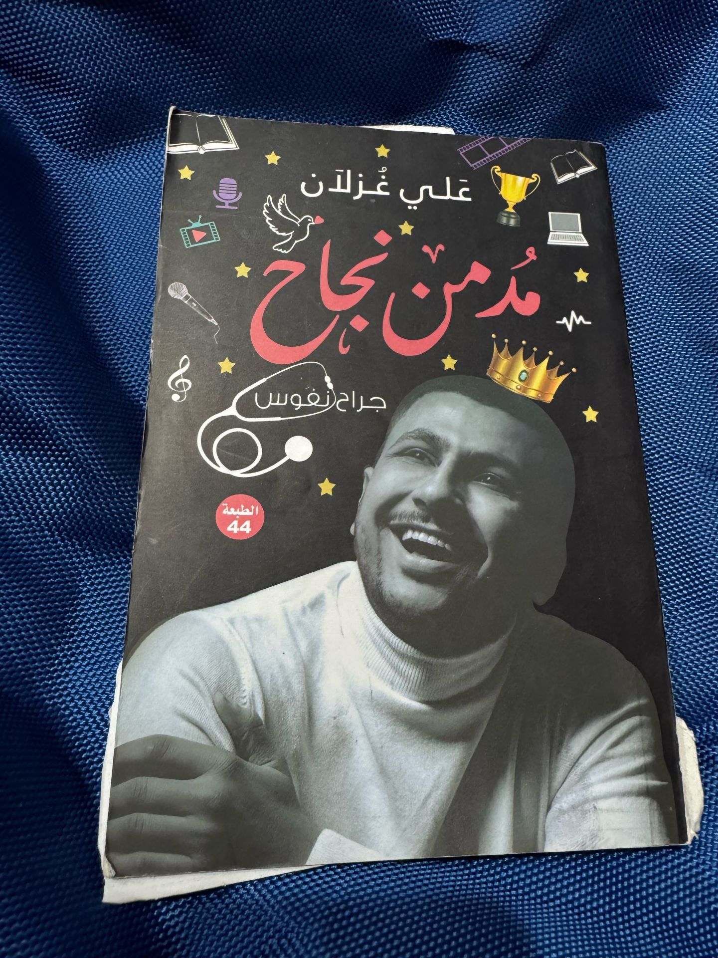 مدمن نجاح