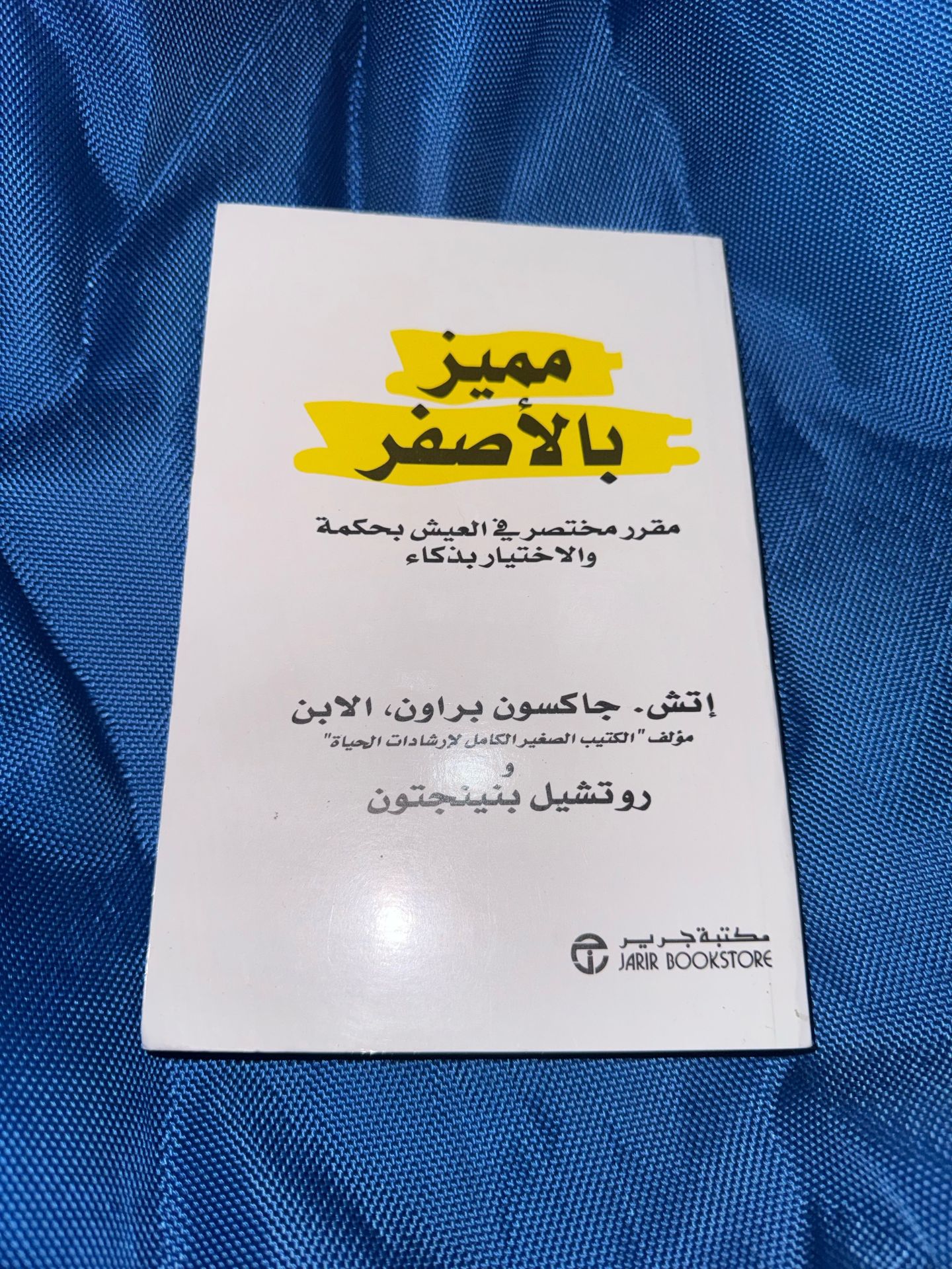 مميز بالأصفر