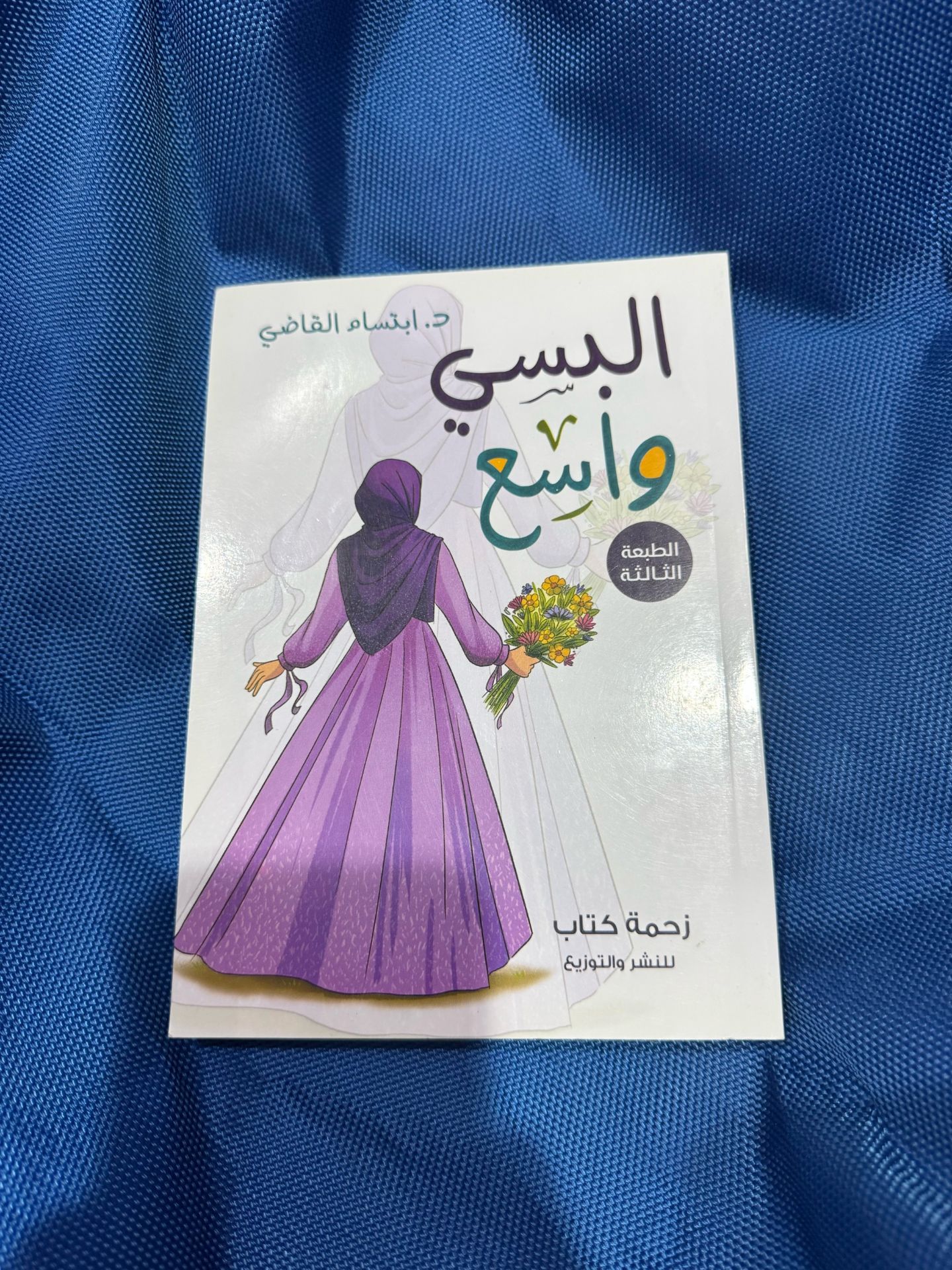 البسي واسع