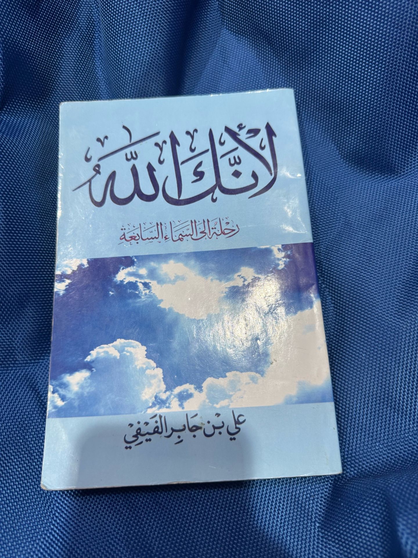 لأنك الله