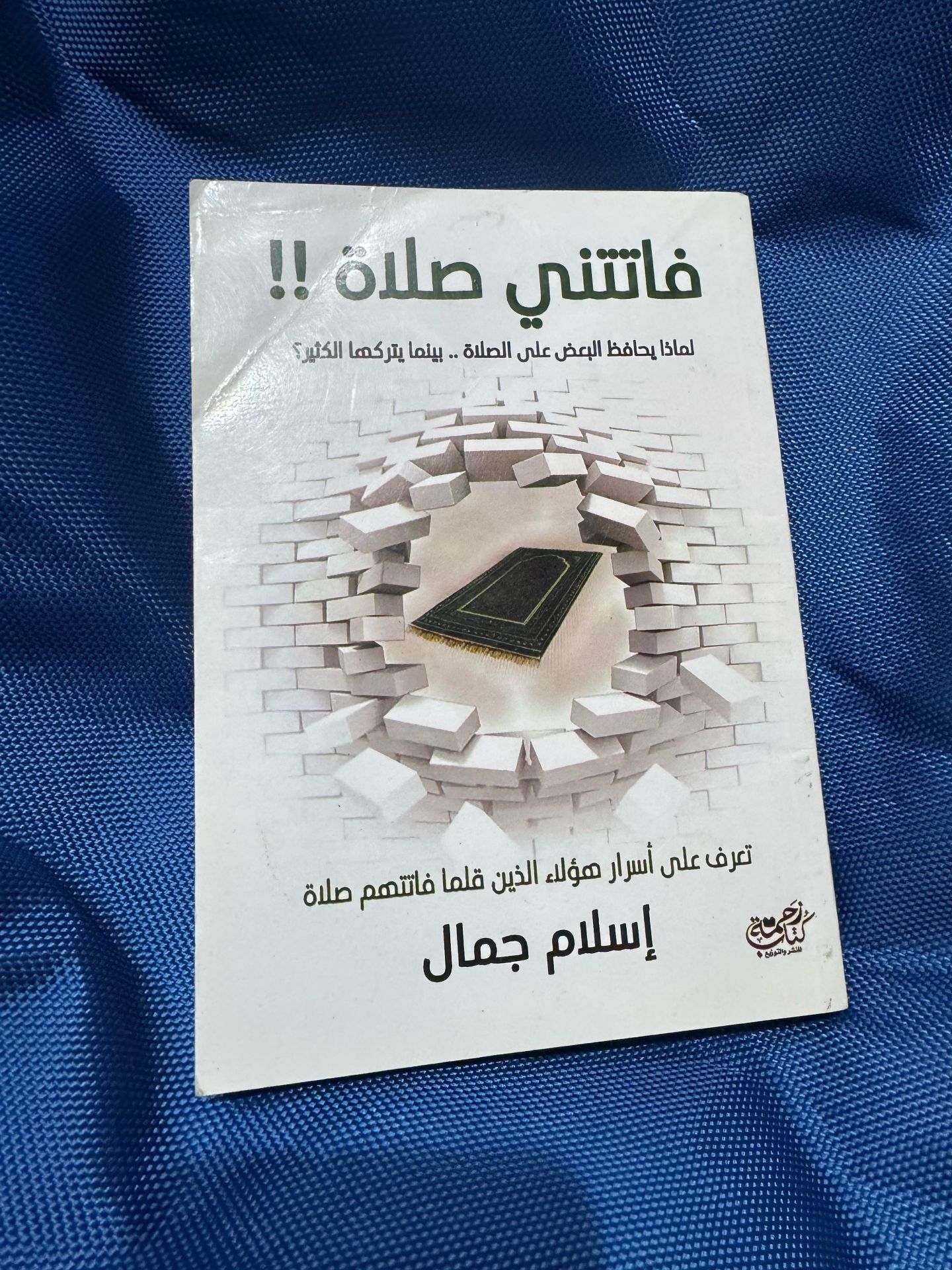 فاتتني صلاة