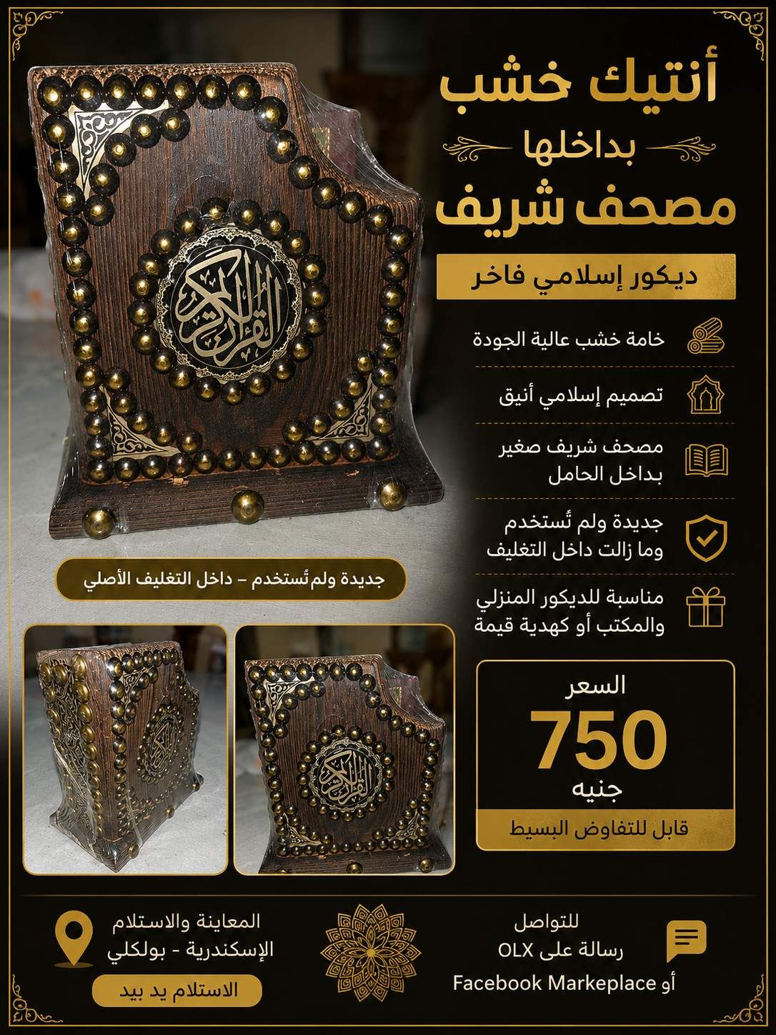 انتيك اسلامي