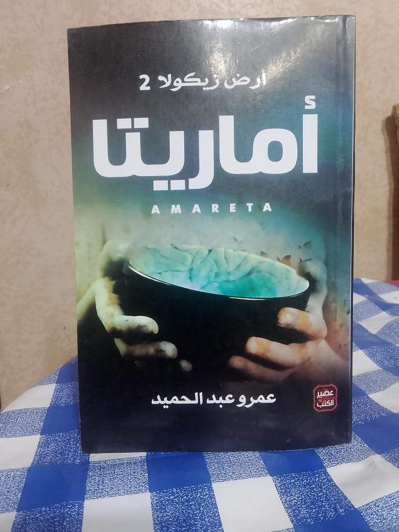 اماريتا-ارض زيكولا2