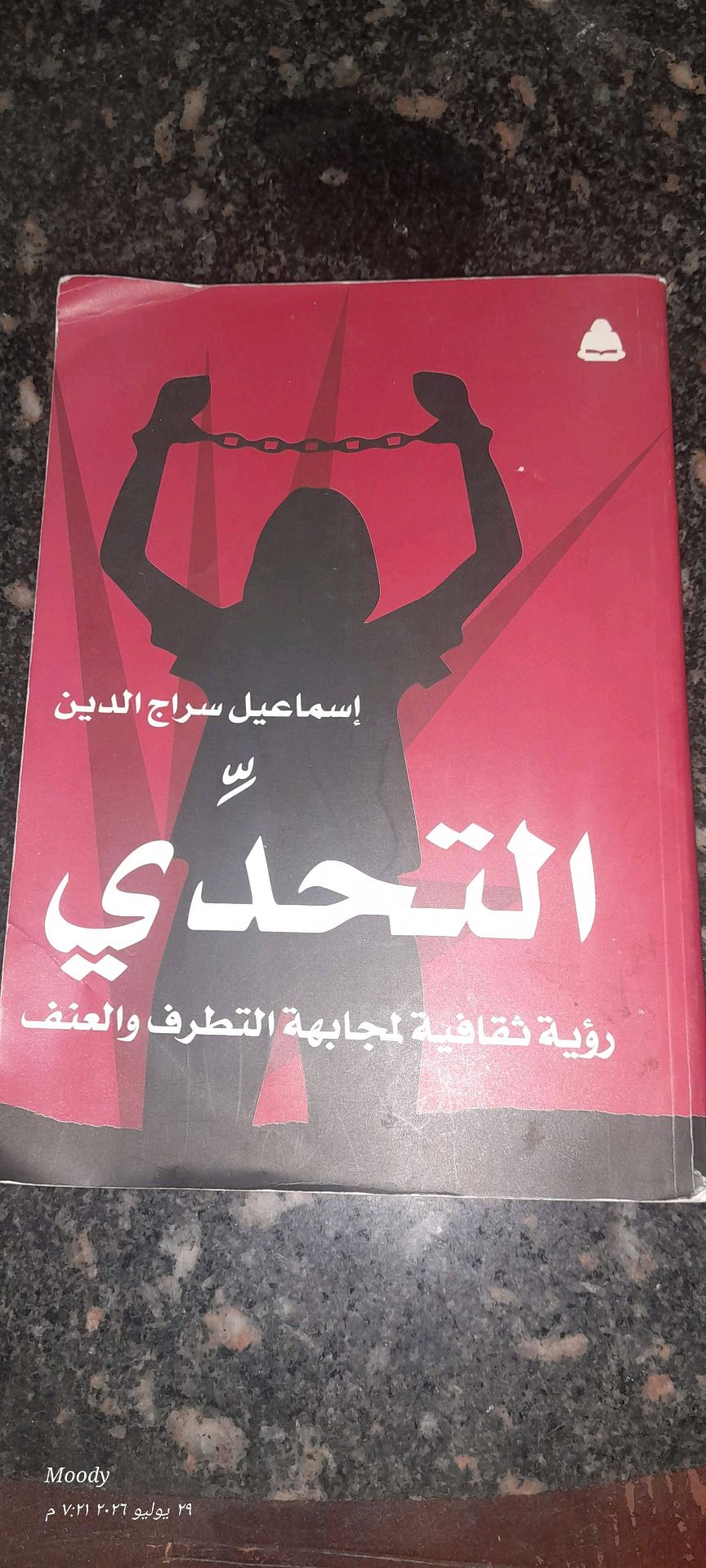 كتاب التحدي