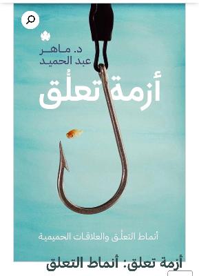 كتاب عن التعلق