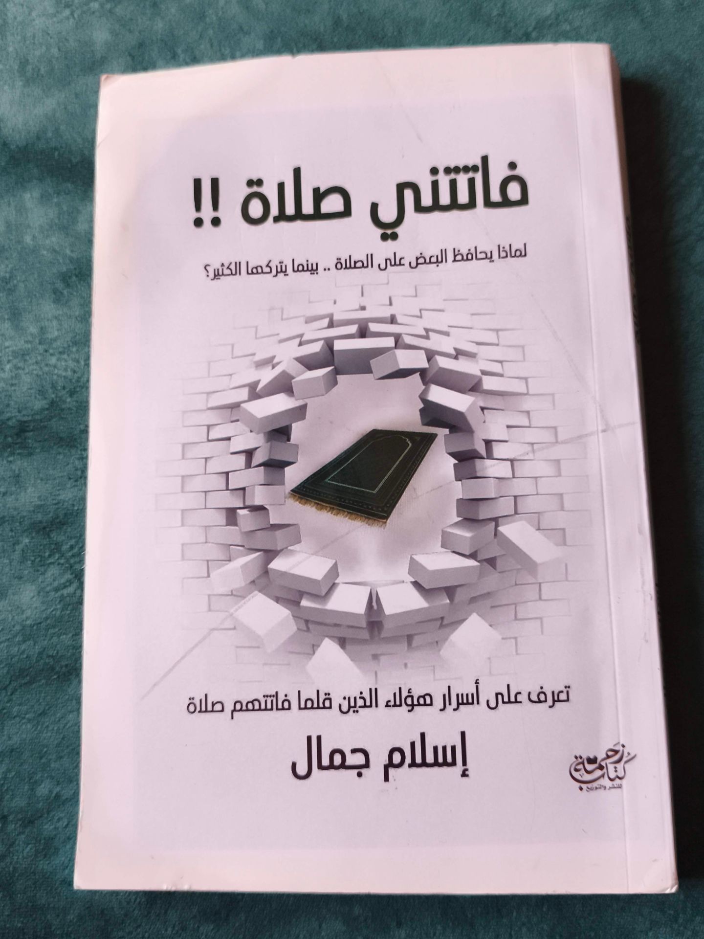 فاتتني صلاة