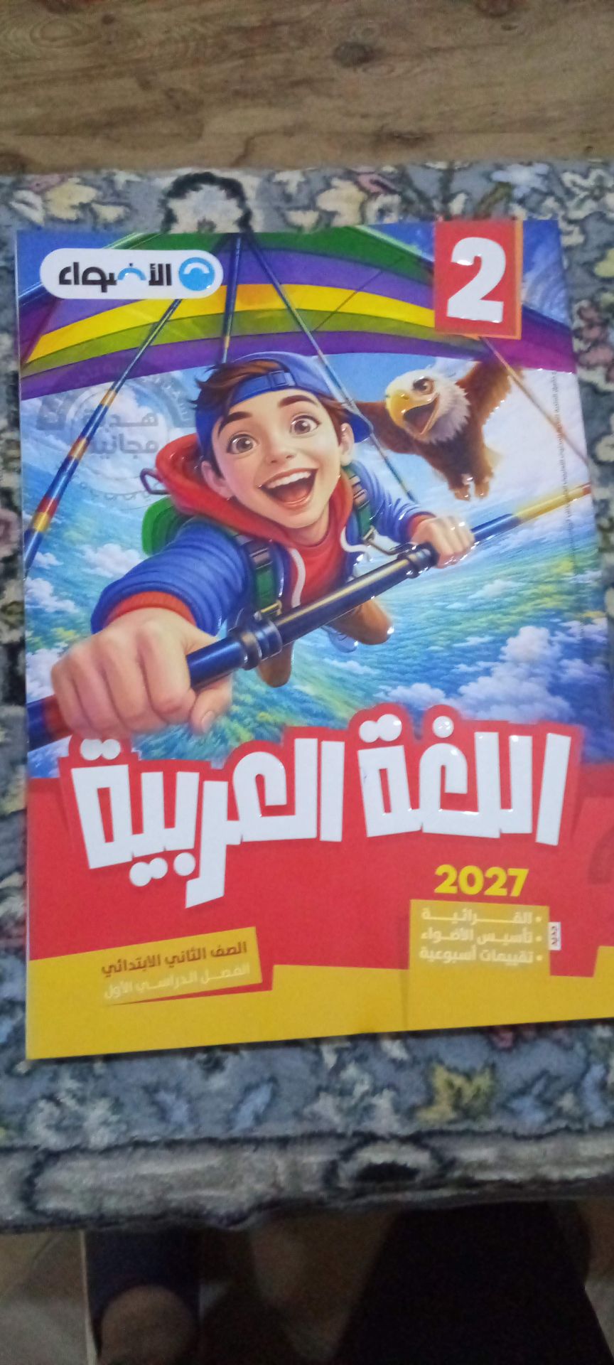 كتب دراسية ابتدائي وثانوي