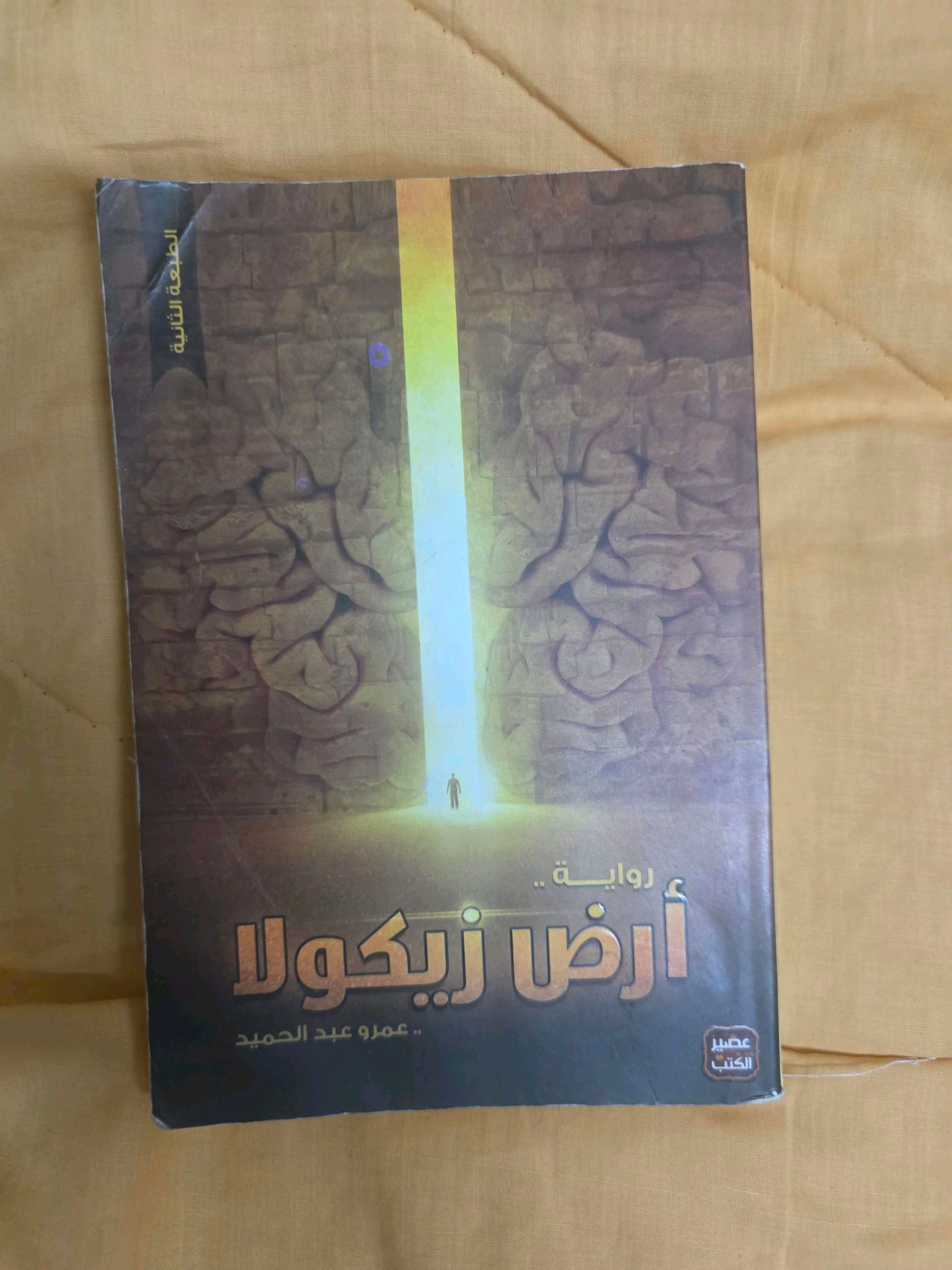 ارض زيكولا