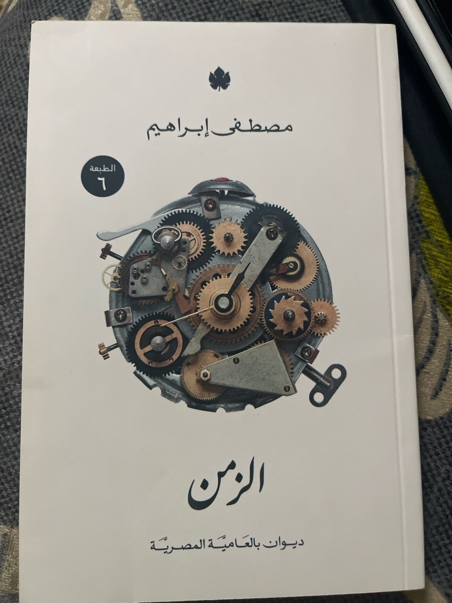 الزمن