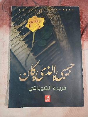 رواية