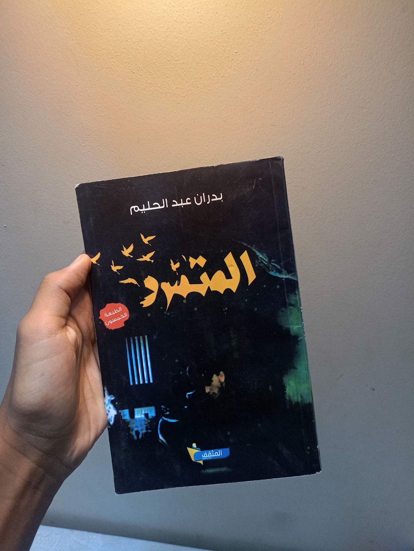 كتاب المتمرد