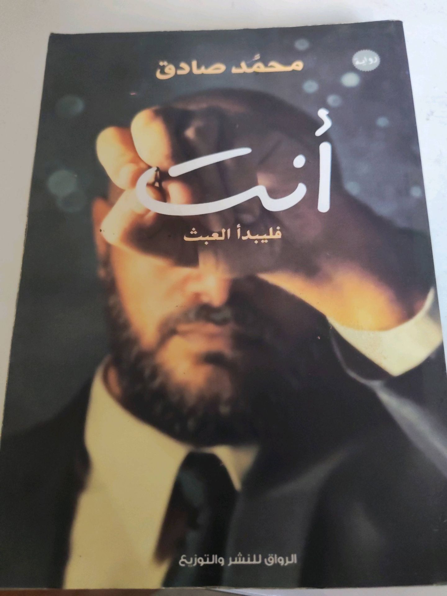 Arabic Novel Book