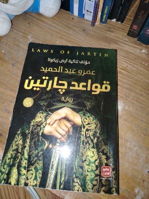 Laws of Jartin 3-Book Set