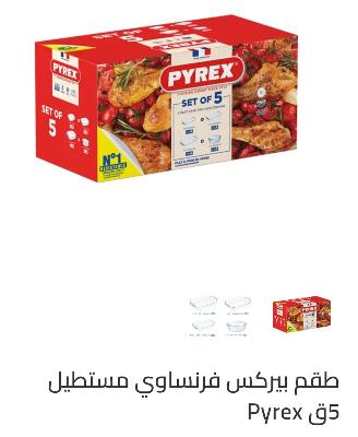 Pyrex Set of 5 Baking Dishes