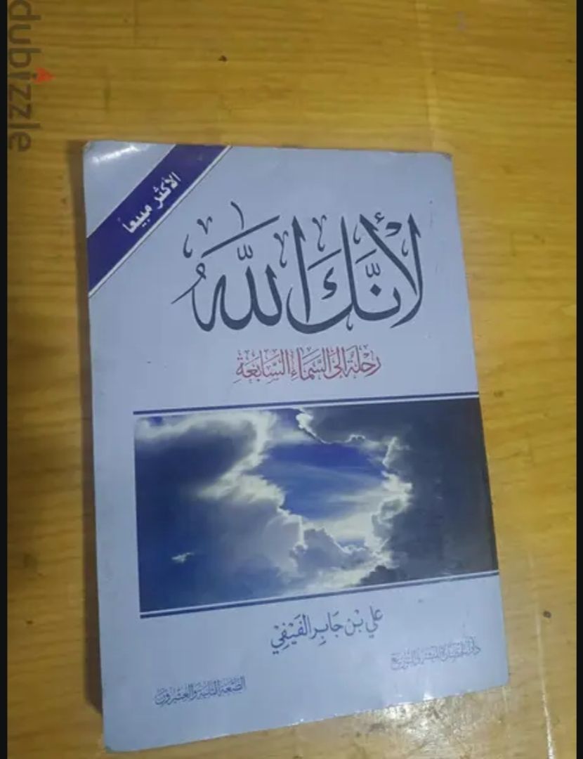 Islamic Religious Book Arabic