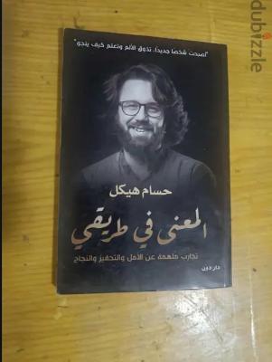 Arabic Self-Development Book