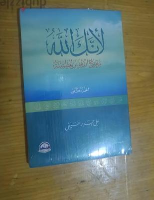 Arabic Islamic Book