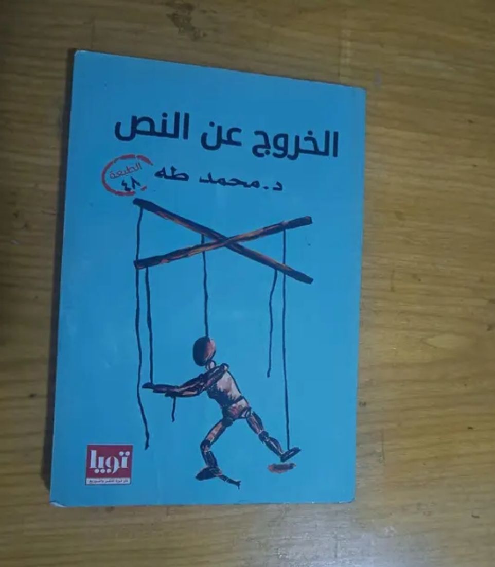 Arabic Book: Escape from Text