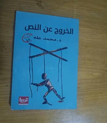 Arabic Book: Escape from Text