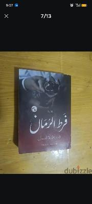 فرط الرمان - رواية