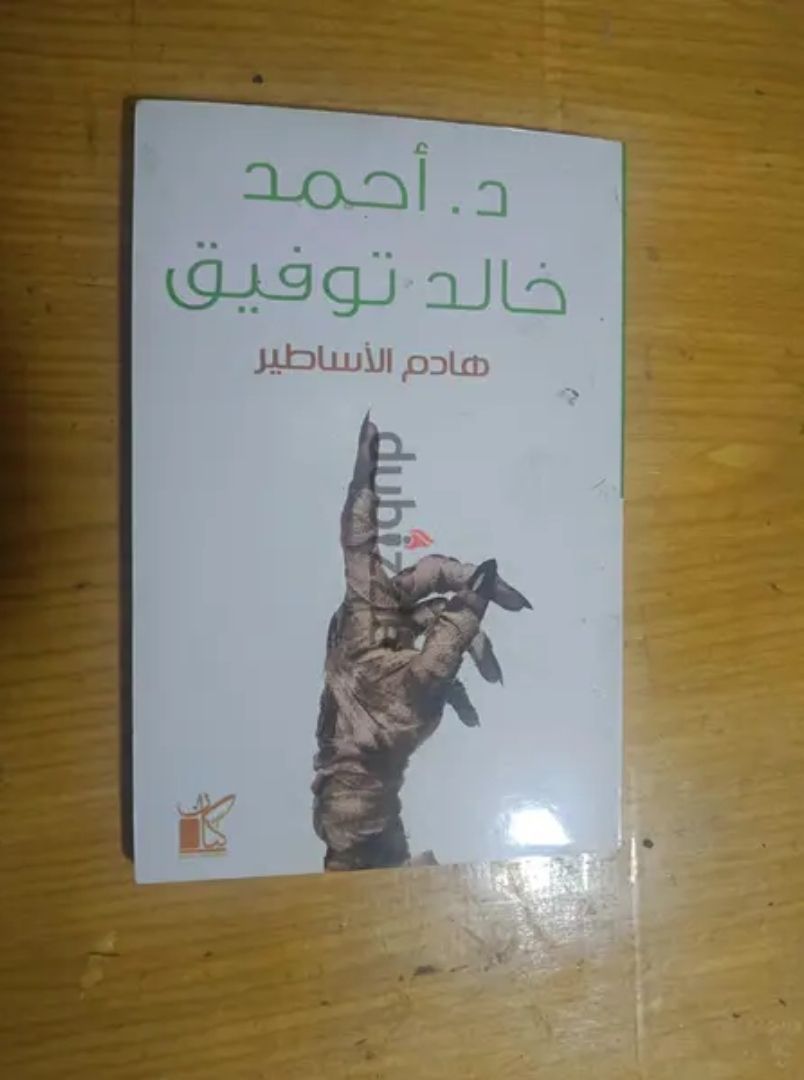 Arabic Book - Khalid Tawfiq