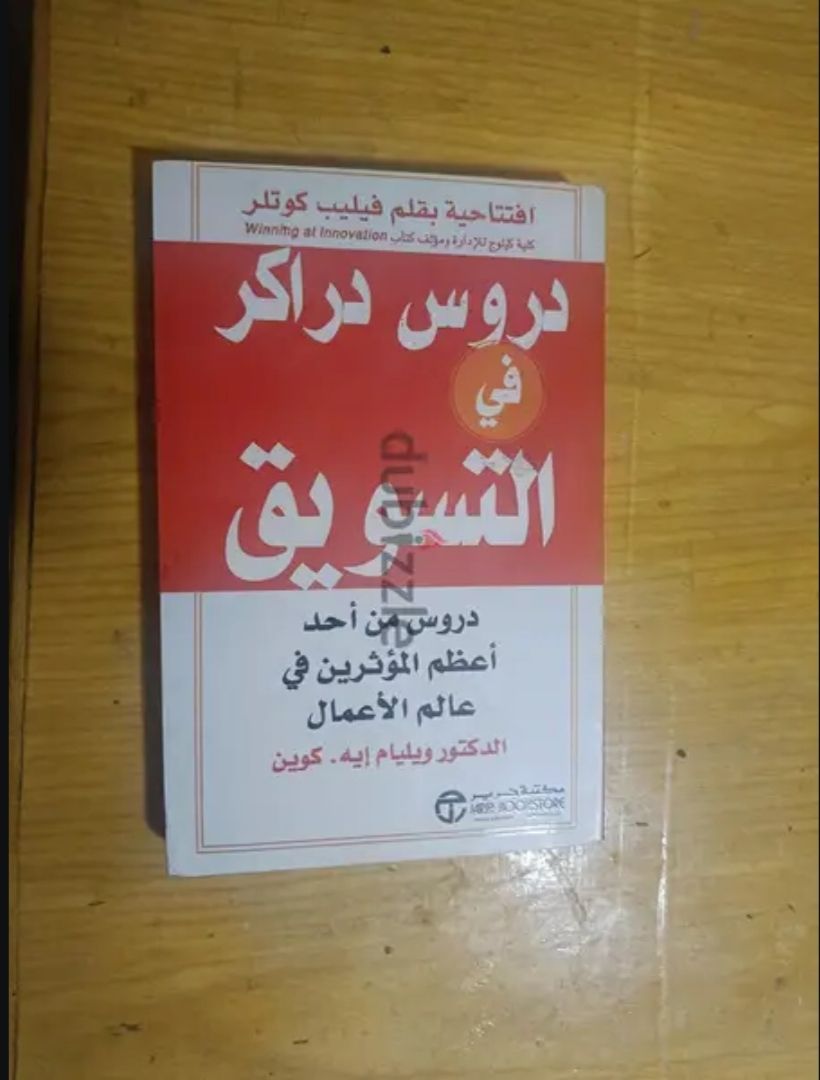 Winning at Innovation Arabic
