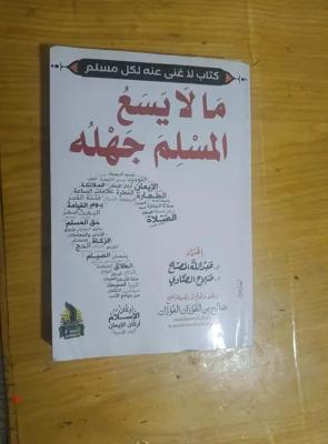 Islamic Self-Development Book