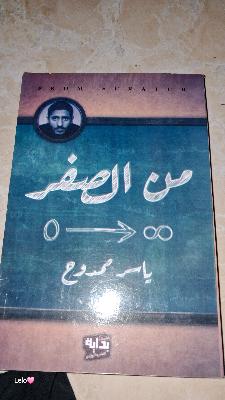 كتاب من الصفر